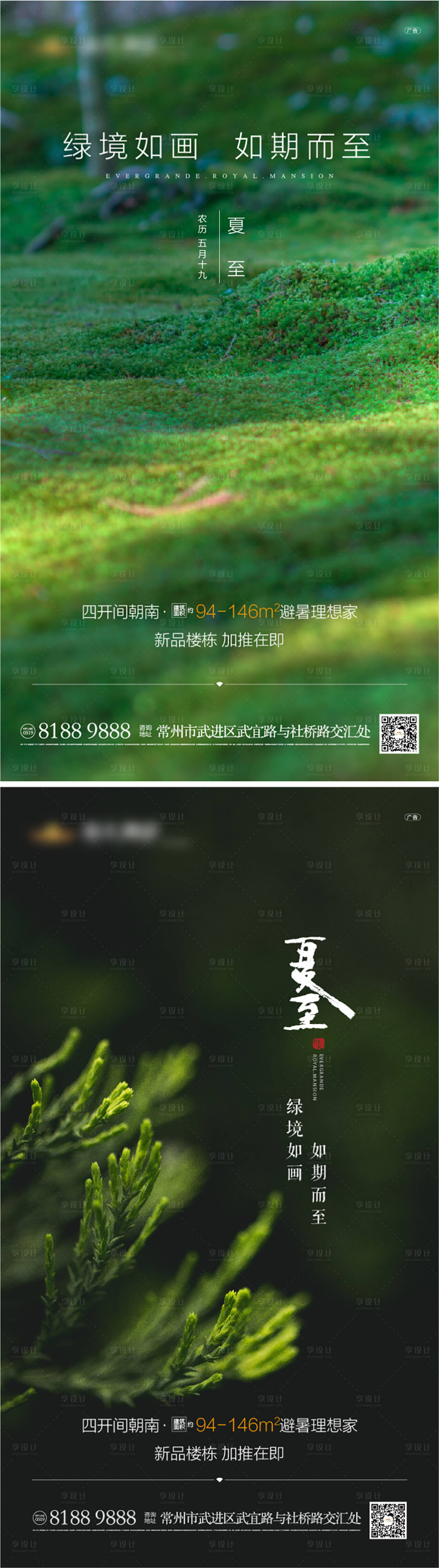 源文件下载【享设计】搜索编号：97820000686946008【地产夏至节气稿】