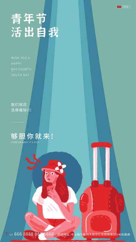 源文件下載【享設計】搜索編號：94750000813685454【五四青年節插畫海報】