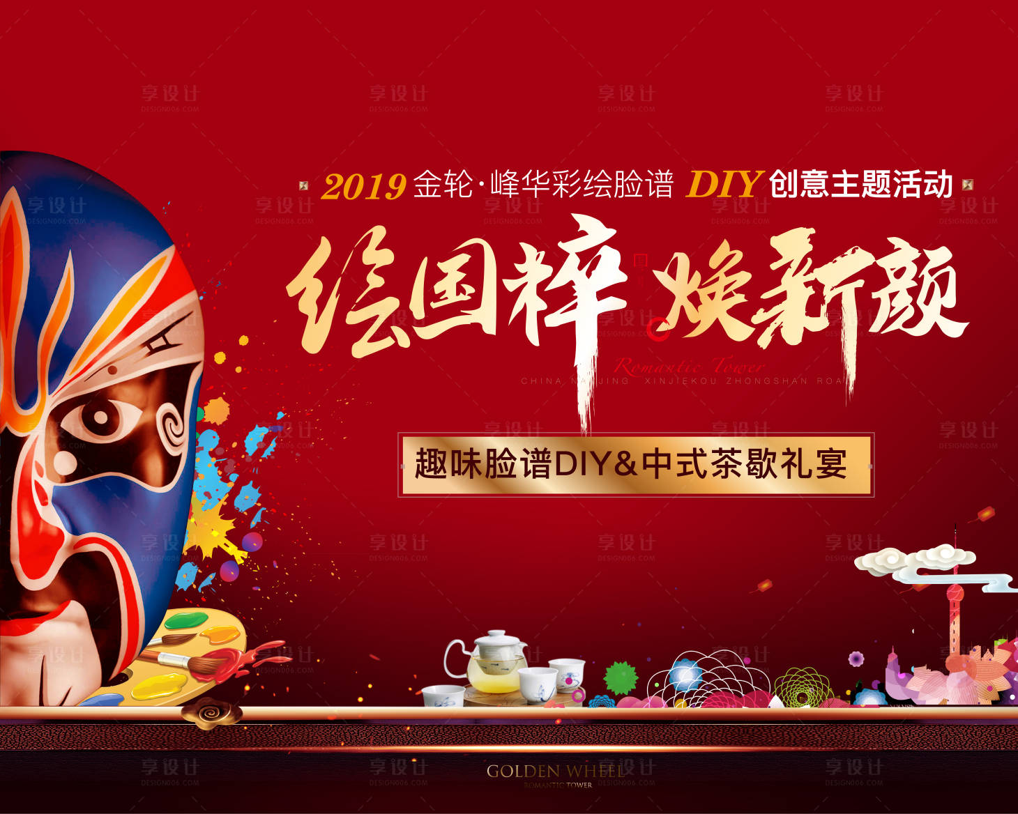源文件下载【享设计】搜索编号：70580000763485598【脸谱活动】