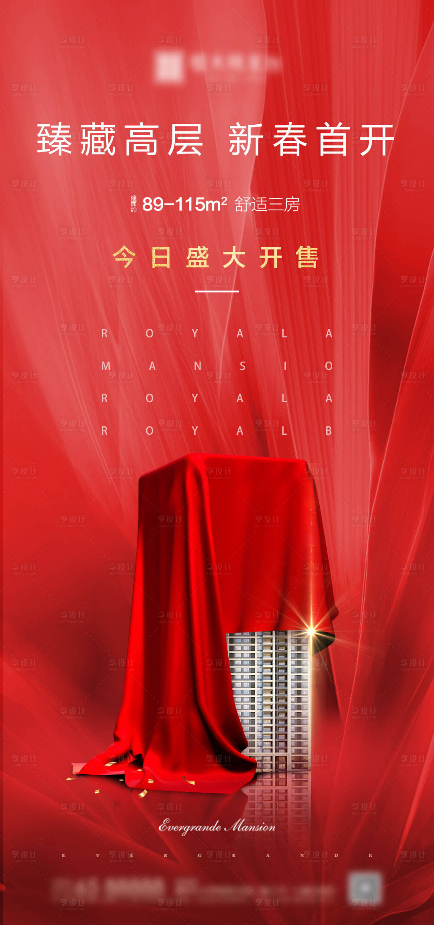 源文件下載【享設(shè)計(jì)】搜索編號：30040000782778606【 熱銷海報(bào)】
