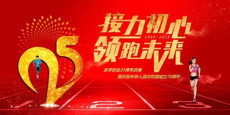源文件下载【25周年庆典运动会背景板】编号：37590000802054675