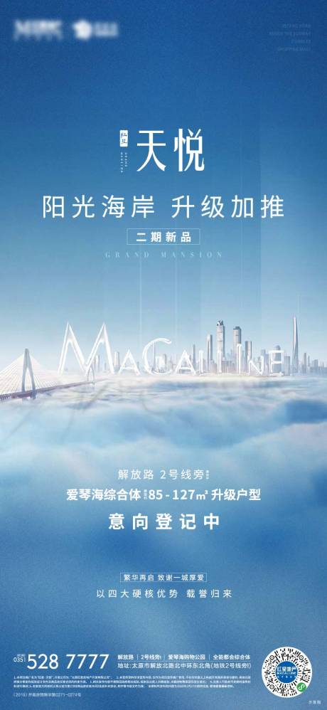 源文件下載【地產(chǎn)加推海報】編號：55560000801735156