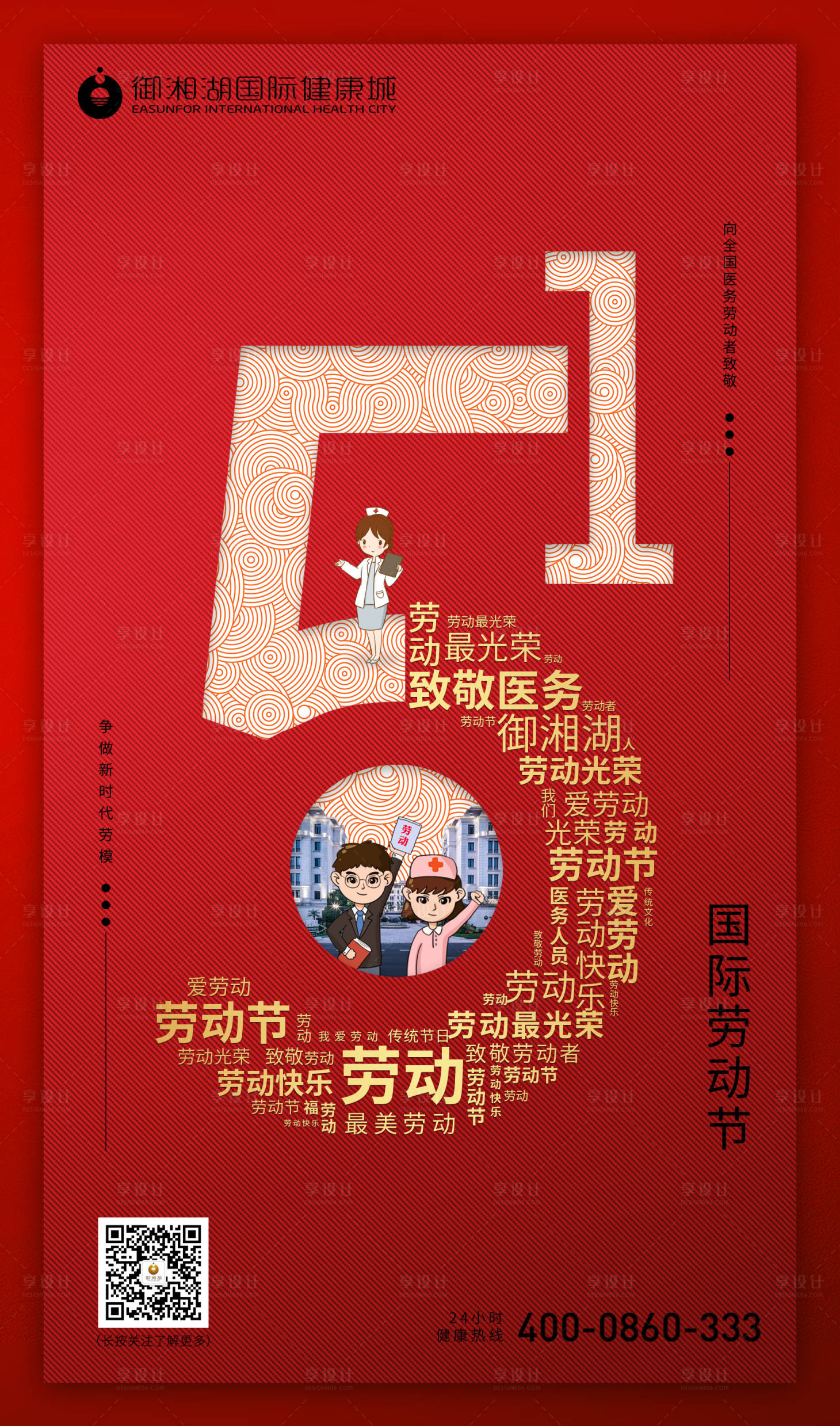 源文件下载【五一劳动节海报】编号：66190000808584753