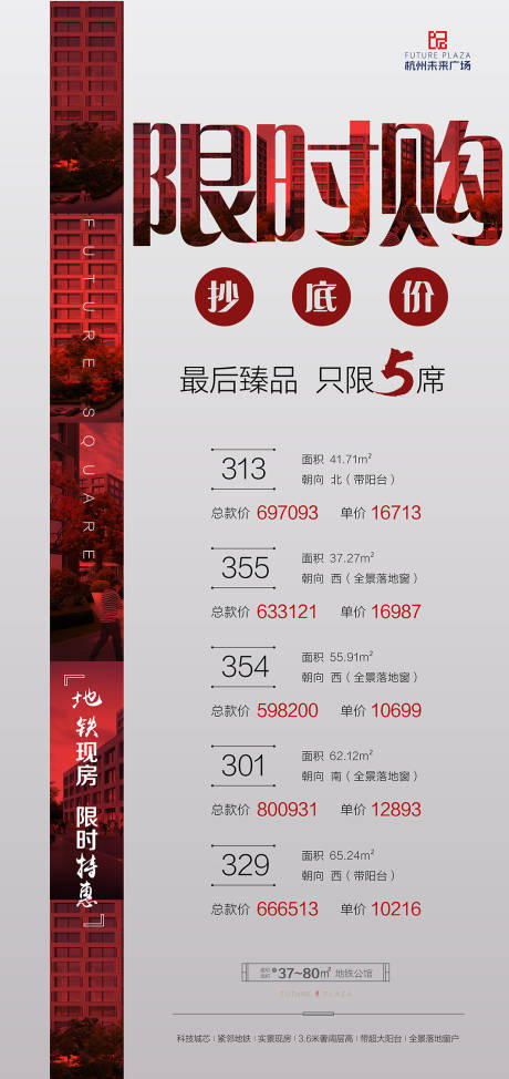 源文件下载【地产热销特价房移动端海报】编号：24820000735235114