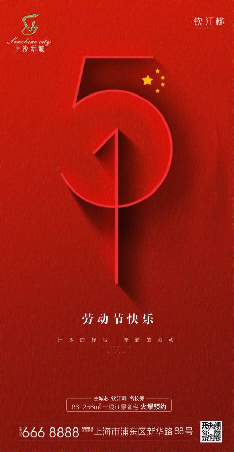 源文件下载【享设计】搜索编号：32460000742926140【五一劳动节 】