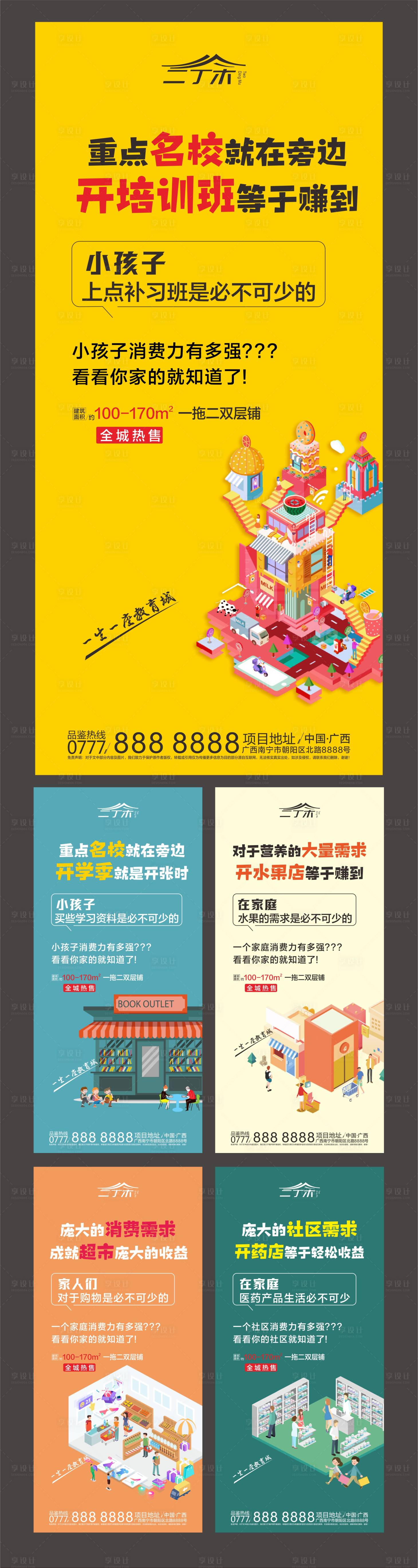 源文件下载【商铺系列海报】编号：61470000708539872
