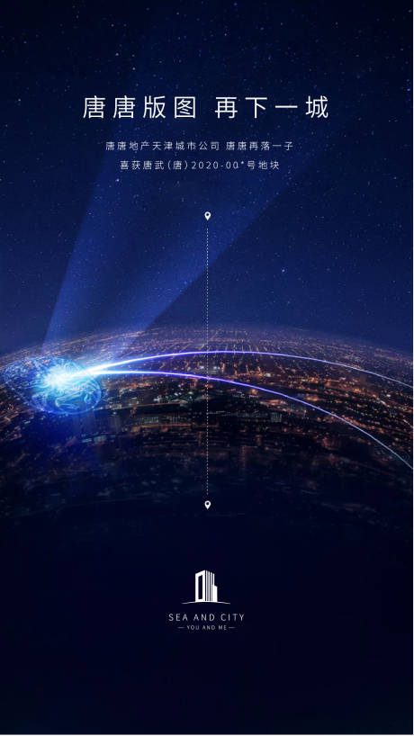 源文件下载【地产拍地海报】编号：84110000653433304