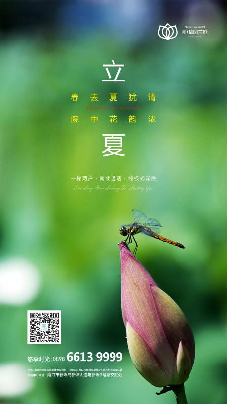 源文件下载【立夏节气移动端海报】编号：88020000781858959