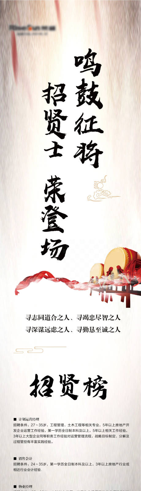 源文件下载【地产招聘微信海报】编号：57410000680502400