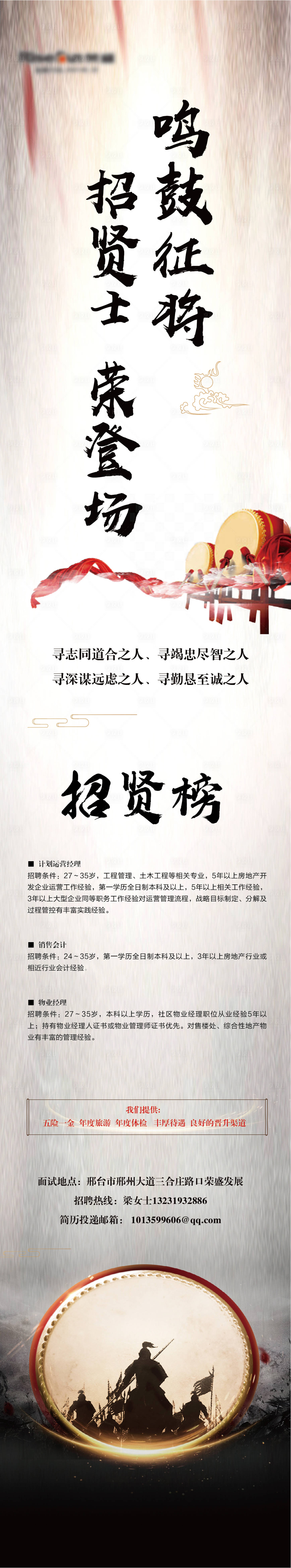 源文件下載【享設計】搜索編號：57410000680502400【地產招聘微信海報】