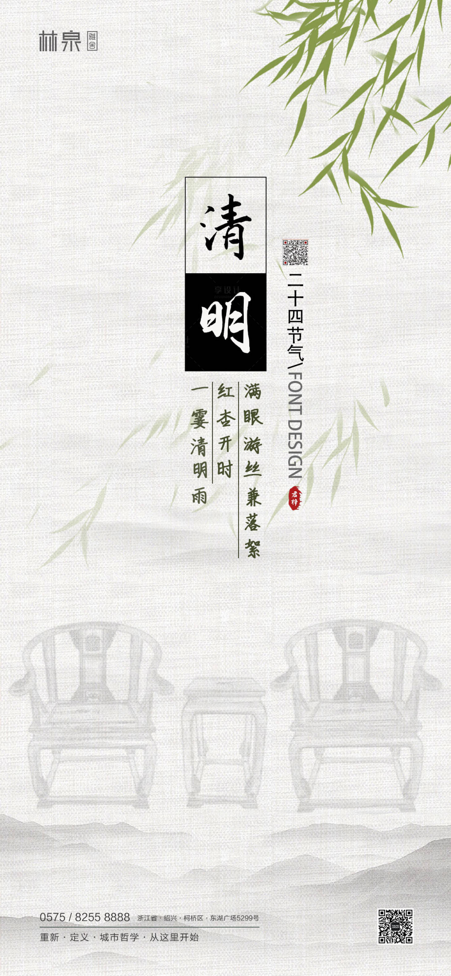 源文件下載【享設(shè)計(jì)】搜索編號(hào)：30740000636805332【清明節(jié)中國(guó)風(fēng)家具移動(dòng)端海報(bào)】
