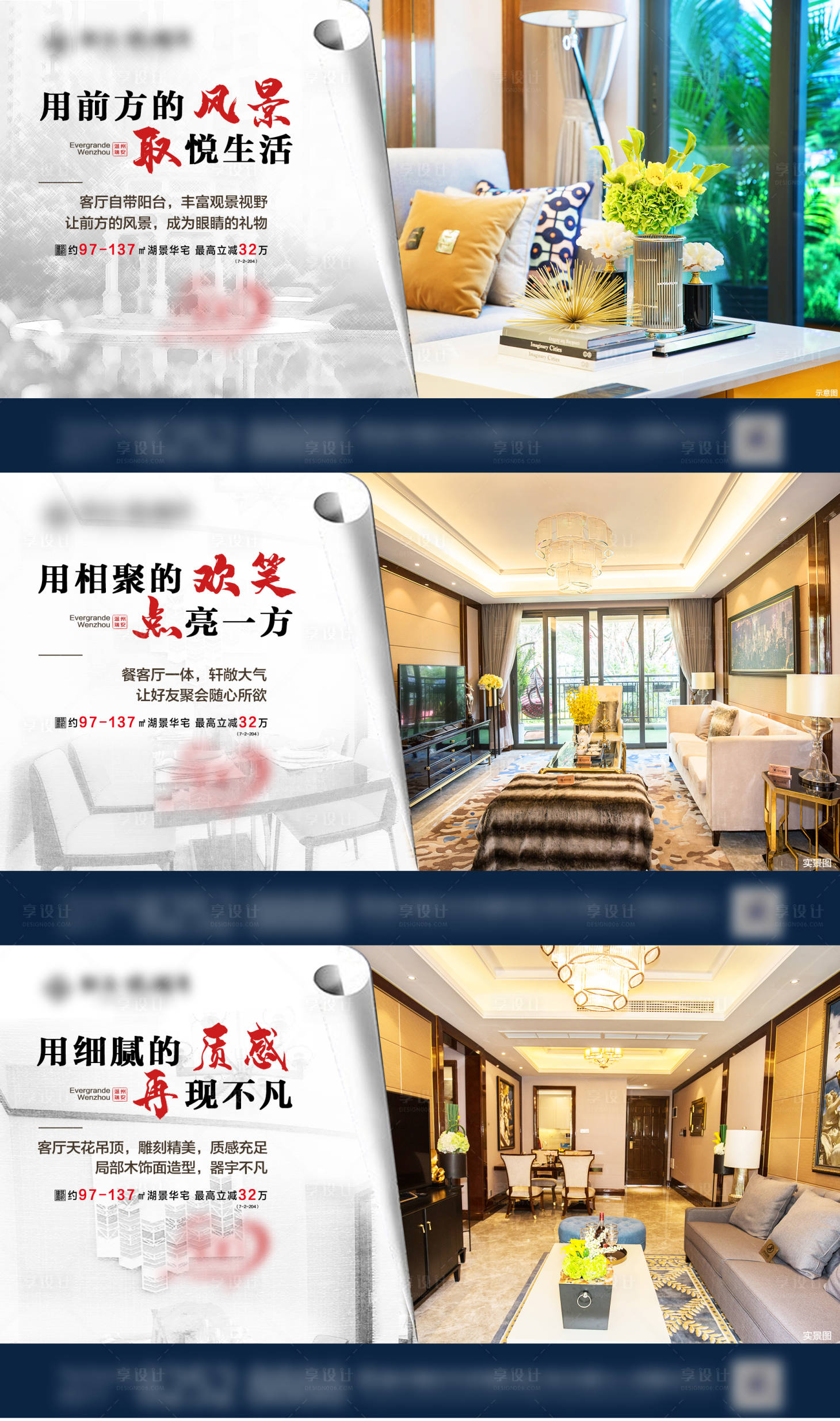 源文件下载【享设计】搜索编号：79200000646678006【房地产价值点卖点系列海报】