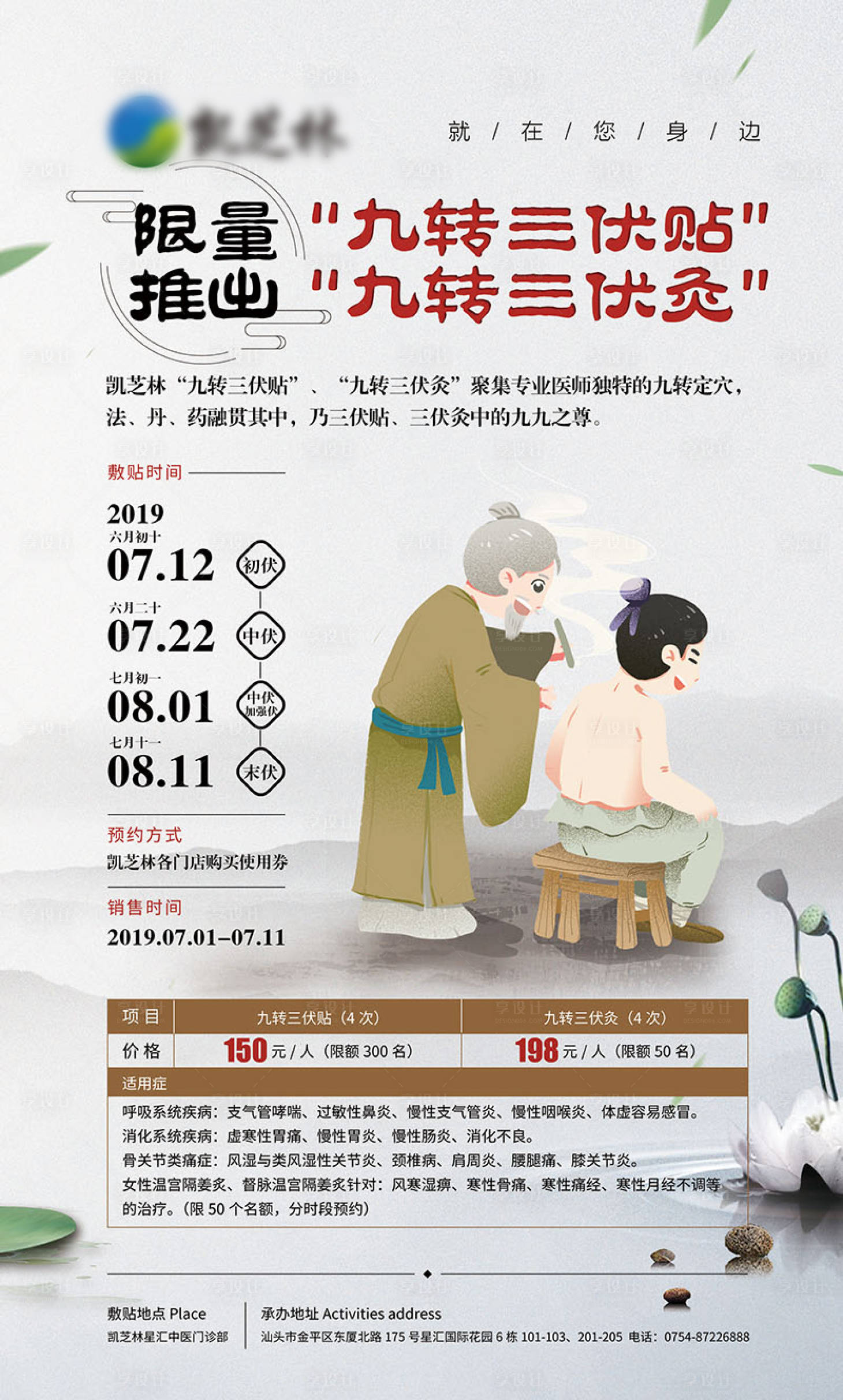 源文件下载【中医三伏贴养生海报】编号：72120000759621184