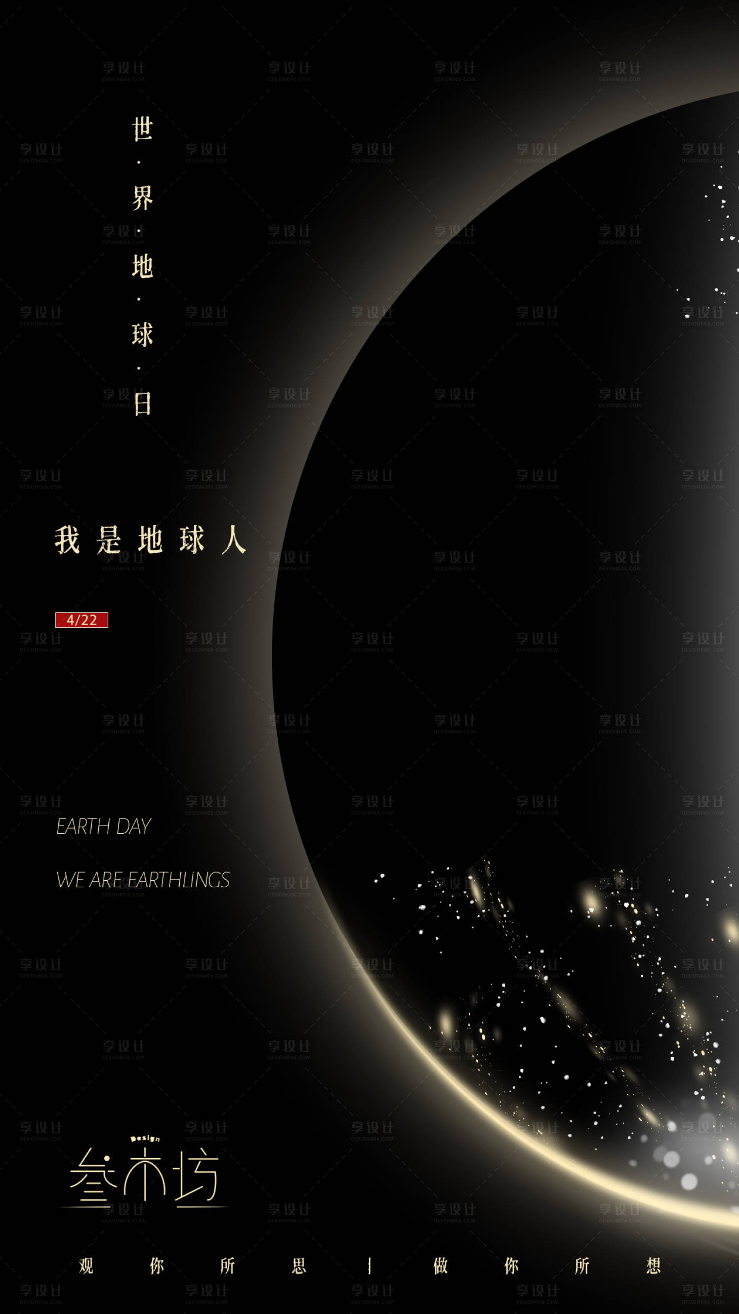 源文件下載【世界地球日移動端海報】編號：98620000768873694