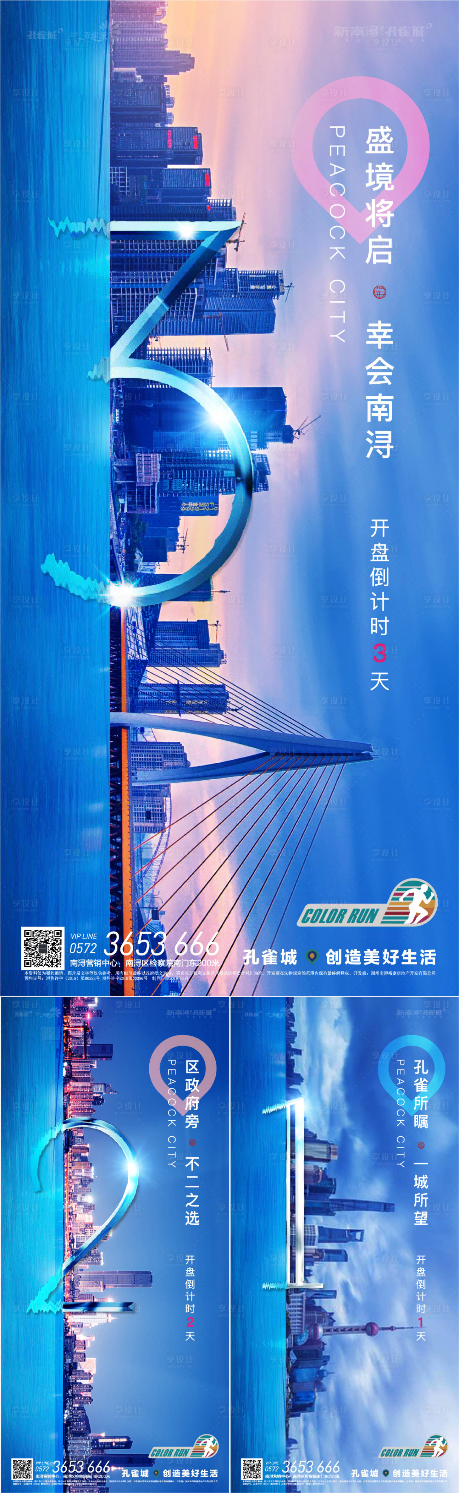 源文件下載【享設計】搜索編號：48840000630683366【地產開盤倒計時海報系列】