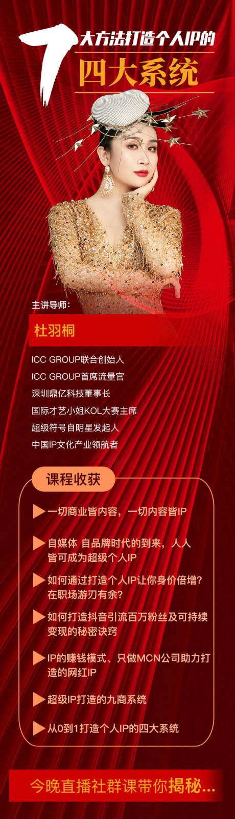 源文件下載【享設(shè)計(jì)】搜索編號(hào)：25830000748796779【紅色大氣人物介紹長圖移動(dòng)端詳情頁】