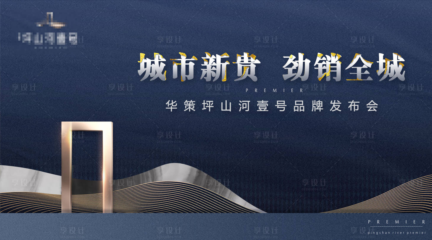 源文件下載【享設計】搜索編號：11740000761489950【地產發布會背景板】