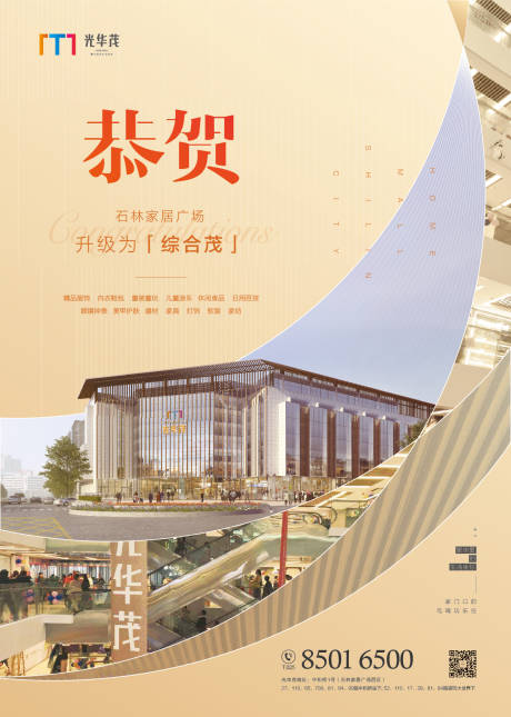 源文件下载【享设计】搜索编号：63470000717905058【商业综合体】