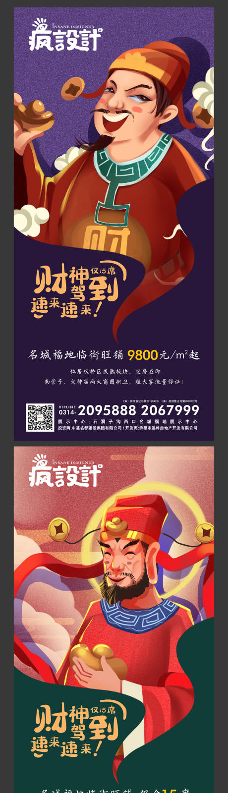 源文件下載【手繪商業房地產系列海報】編號：95130000735816022