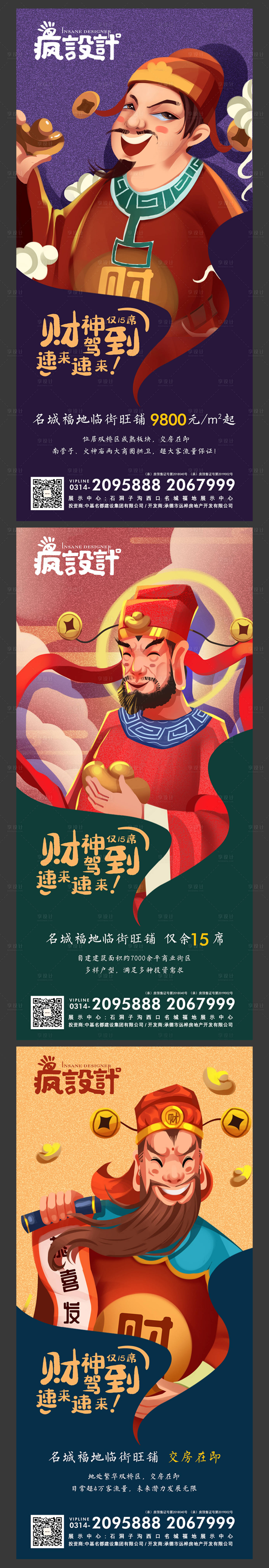 源文件下載【享設(shè)計(jì)】搜索編號(hào)：95130000735816022【手繪商業(yè)房地產(chǎn)系列海報(bào)】