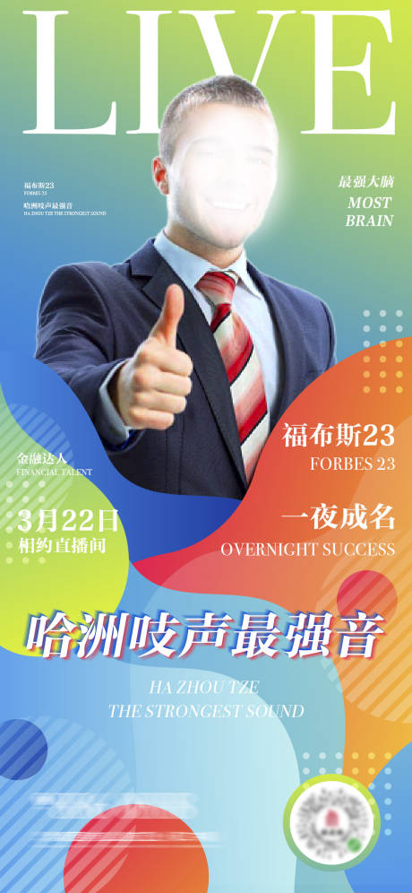 源文件下载【享设计】搜索编号：70100000703141768【直播秀稿海报】
