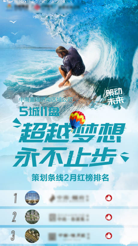 源文件下载【享设计】搜索编号：38580000655857861【冲刺超越海报】