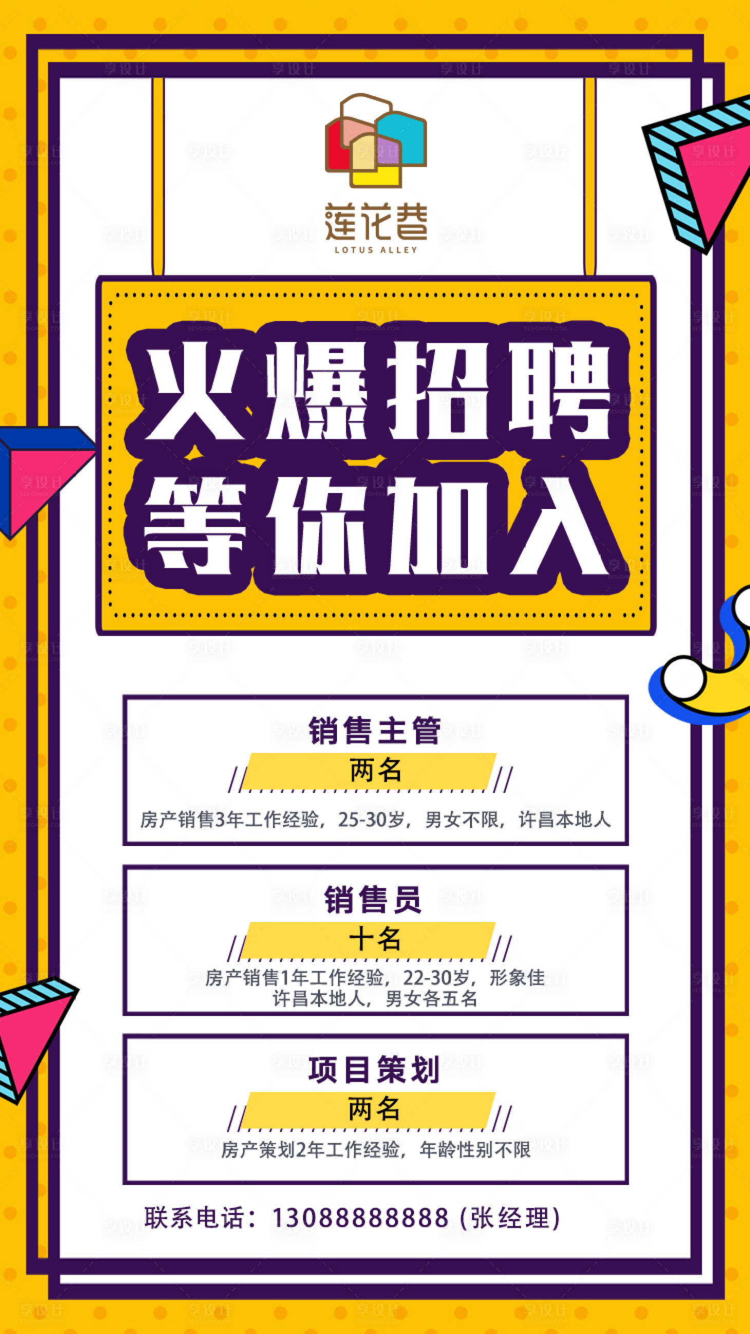 源文件下载【地产招聘移动端海报】编号：76370000777166740