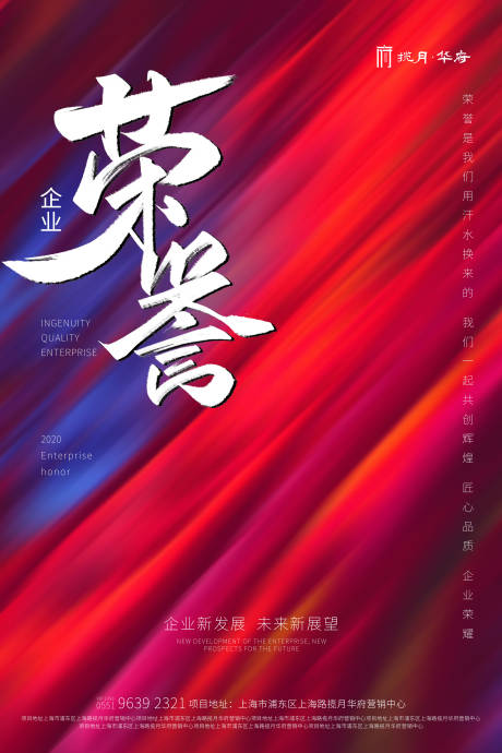 源文件下载【享设计】搜索编号：75370000785681303【荣誉红色企业宣传海报】