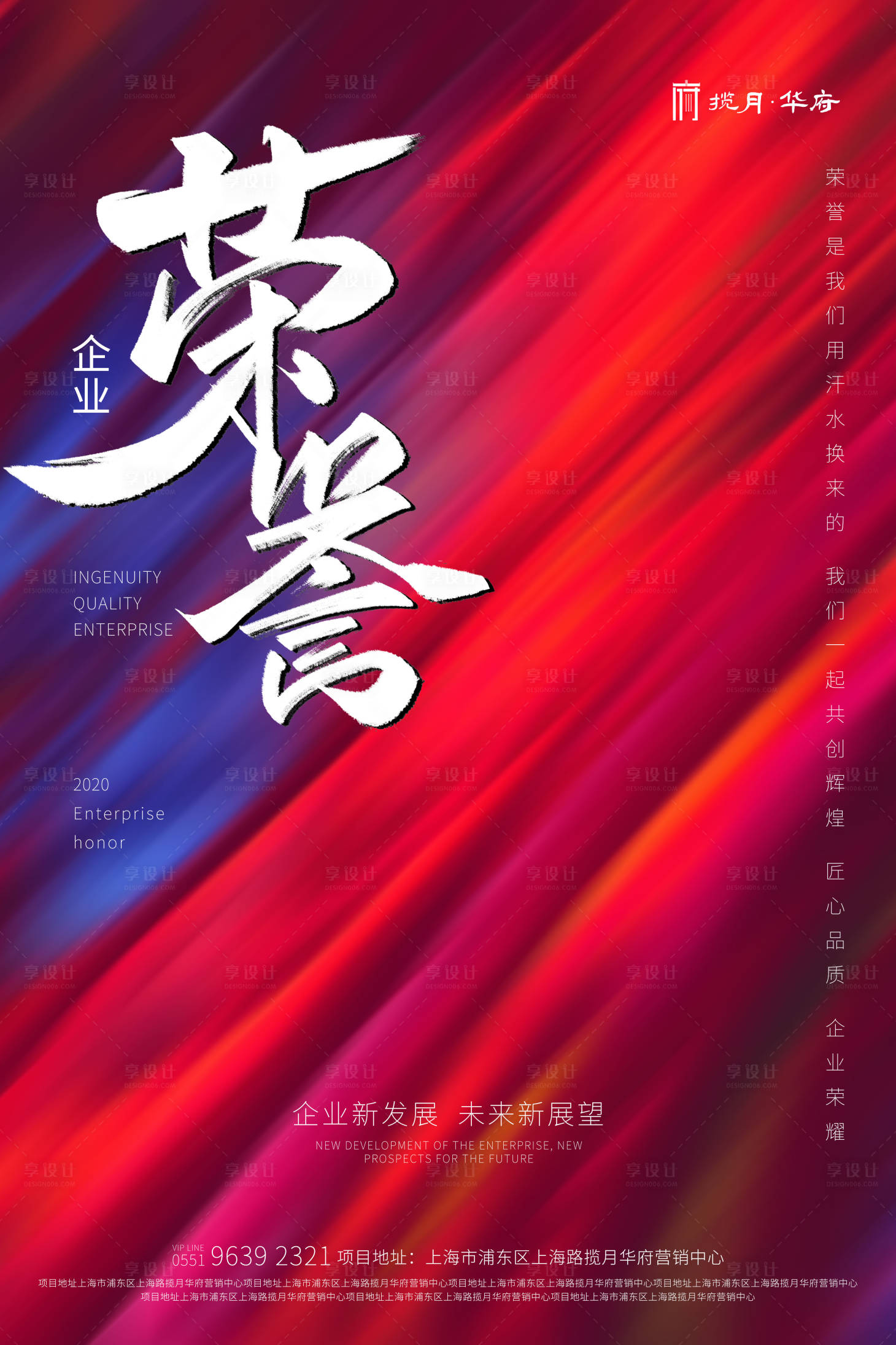 源文件下載【享設計】搜索編號：75370000785681303【榮譽紅色企業宣傳海報】
