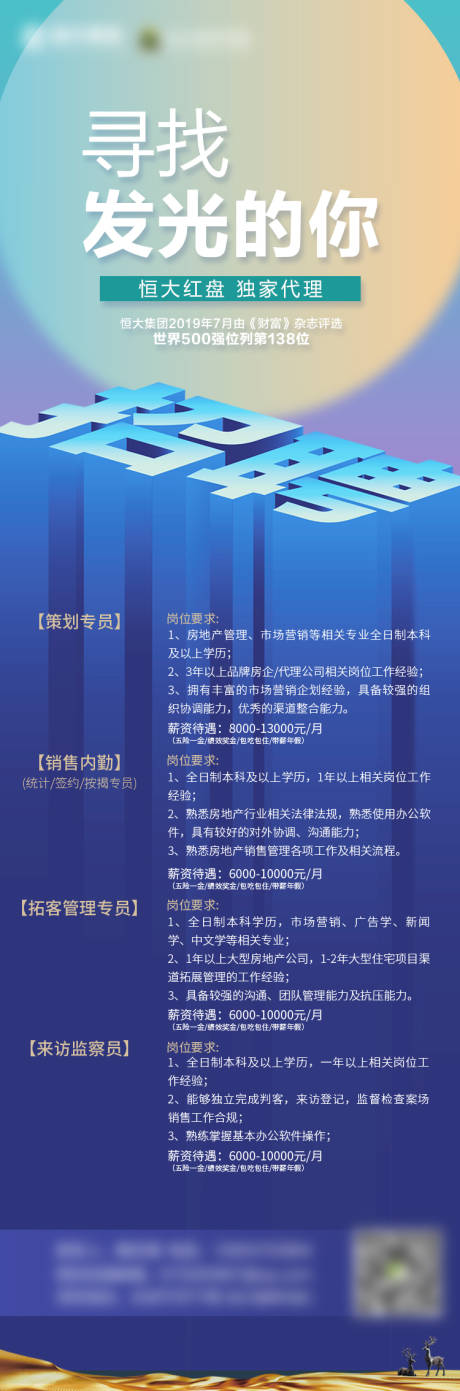 源文件下载【房地产招聘微信长图海报】编号：94150000707109500
