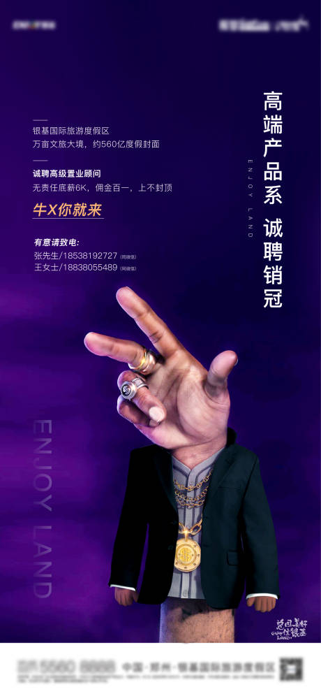 源文件下載【房地產招聘移動端海報】編號：89680000712931419
