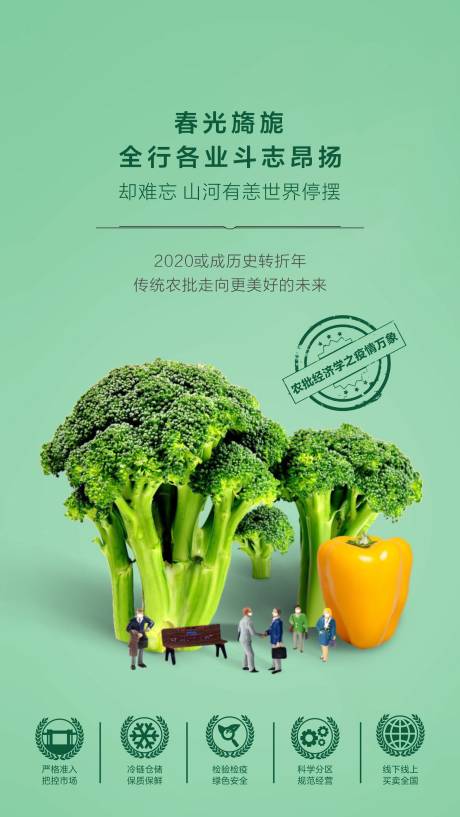 源文件下载【农批复工复产微信海报】编号：96060000716758434
