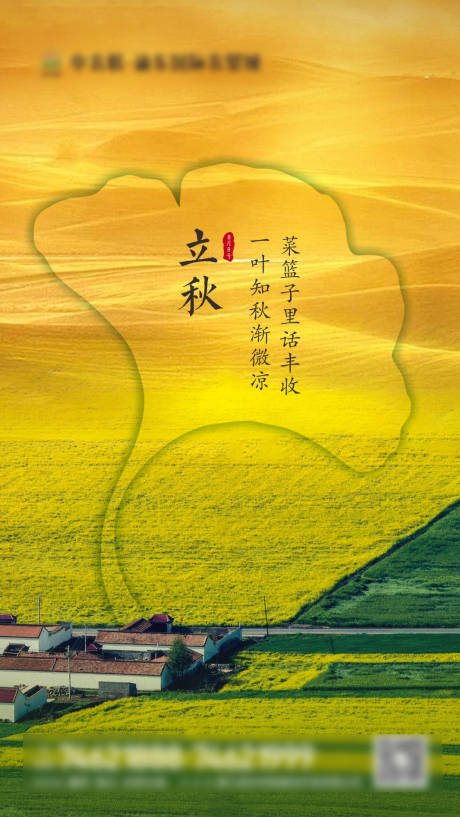 源文件下载【享设计】搜索编号：12510000718203705【立秋移动端海报1】