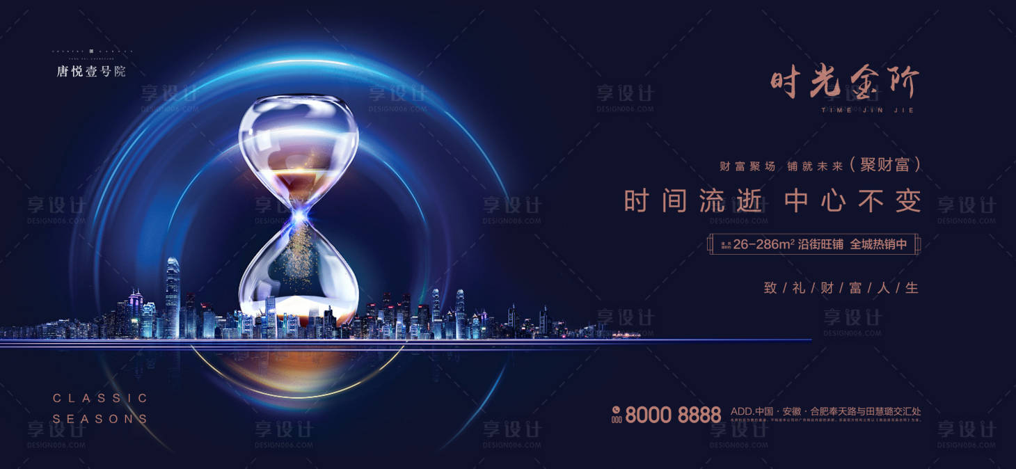 源文件下載【享設計】搜索編號：81310000769474593【房地產大氣城市沙漏廣告展板】