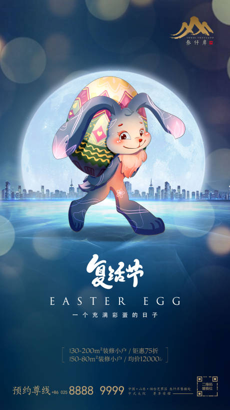源文件下载【复活节插画兔子彩蛋海报】编号：41780000685137239