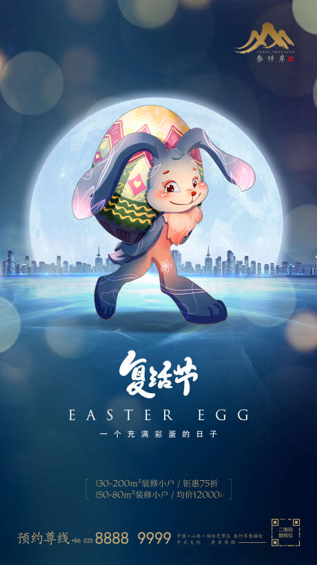 复活节插画兔子彩蛋海报