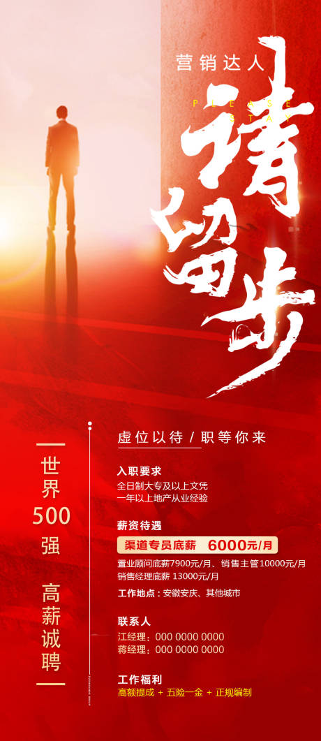 源文件下载【地产大气红色招聘海报】编号：68360000675729986