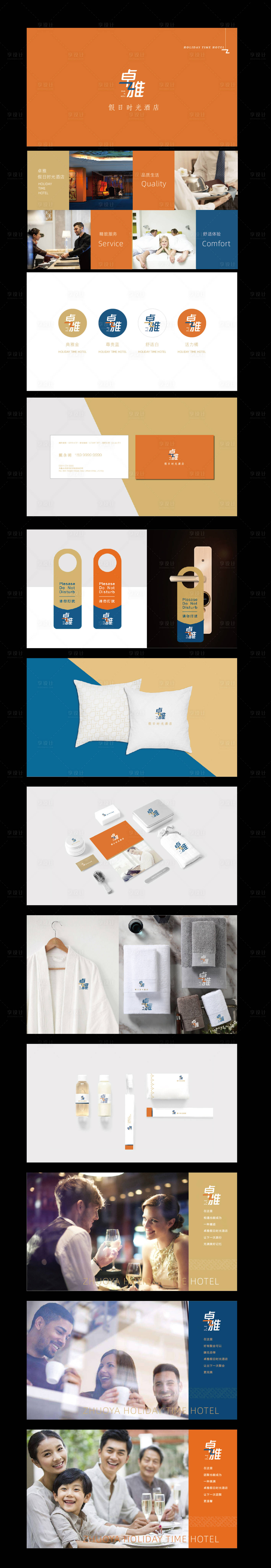 源文件下载【享设计】搜索编号：61550000794424979【卓雅酒店logoVi物料设计】