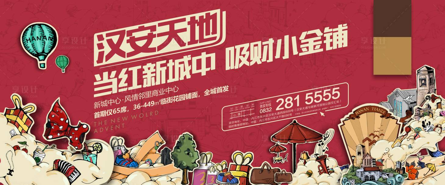 源文件下載【享設計】搜索編號：12020000670281939【商業地產廣告展板】