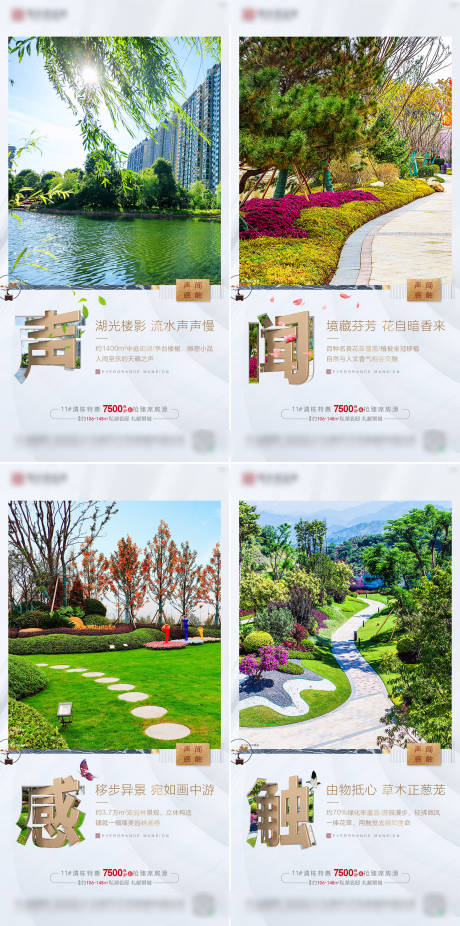 源文件下載【房地產園林實景賣點質感系列海報】編號：30280000780367746