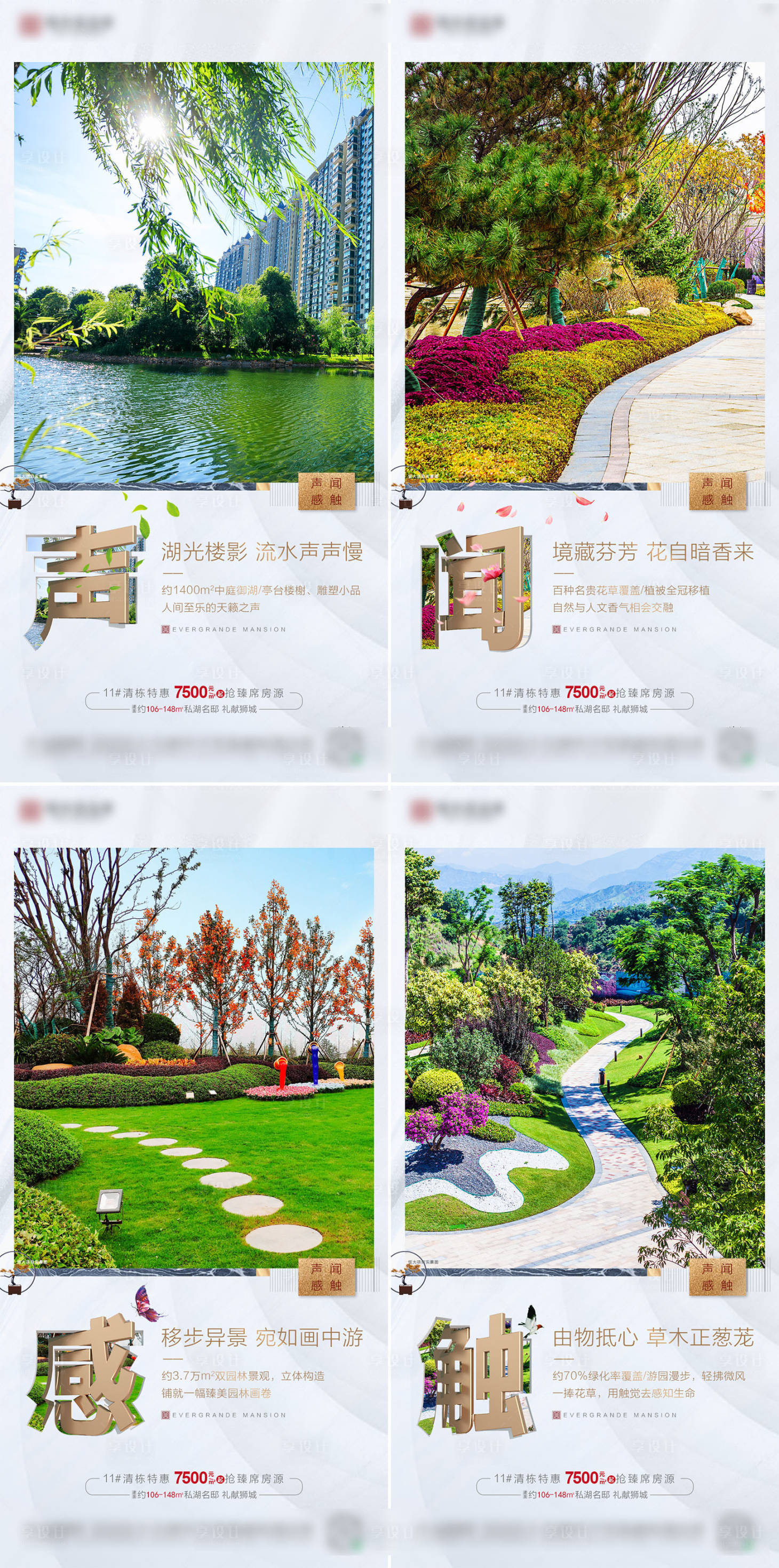 源文件下載【享設計】搜索編號：30280000780367746【房地產園林實景賣點質感系列海報】