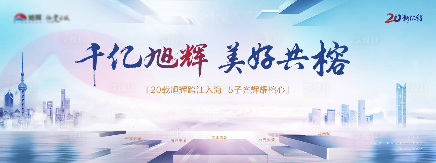 源文件下载【房地产户外广告展板】编号：20200331113709925