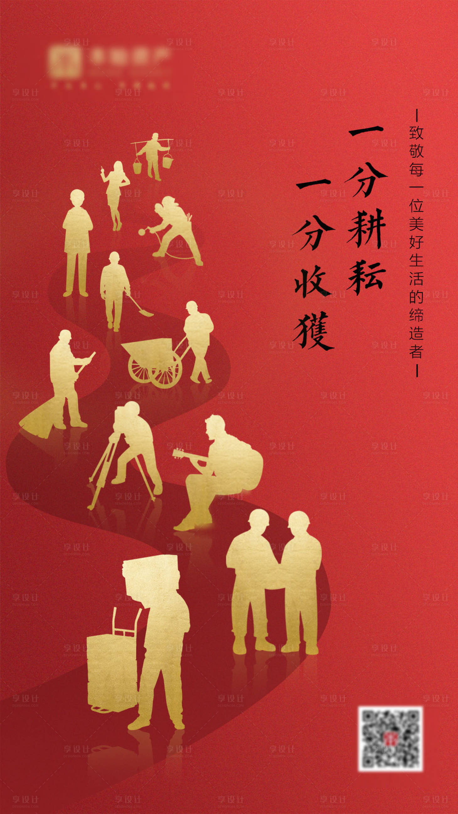 源文件下载【享设计】搜索编号：56750000712602796【红色简约五一劳动节海报】