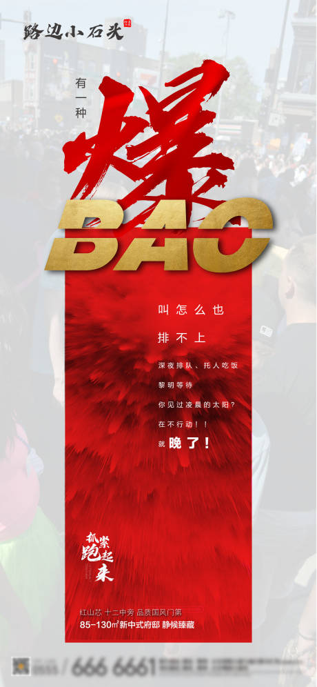 源文件下載【享設計】搜索編號：56390000693819259【火爆熱銷地產移動端宣傳海報】