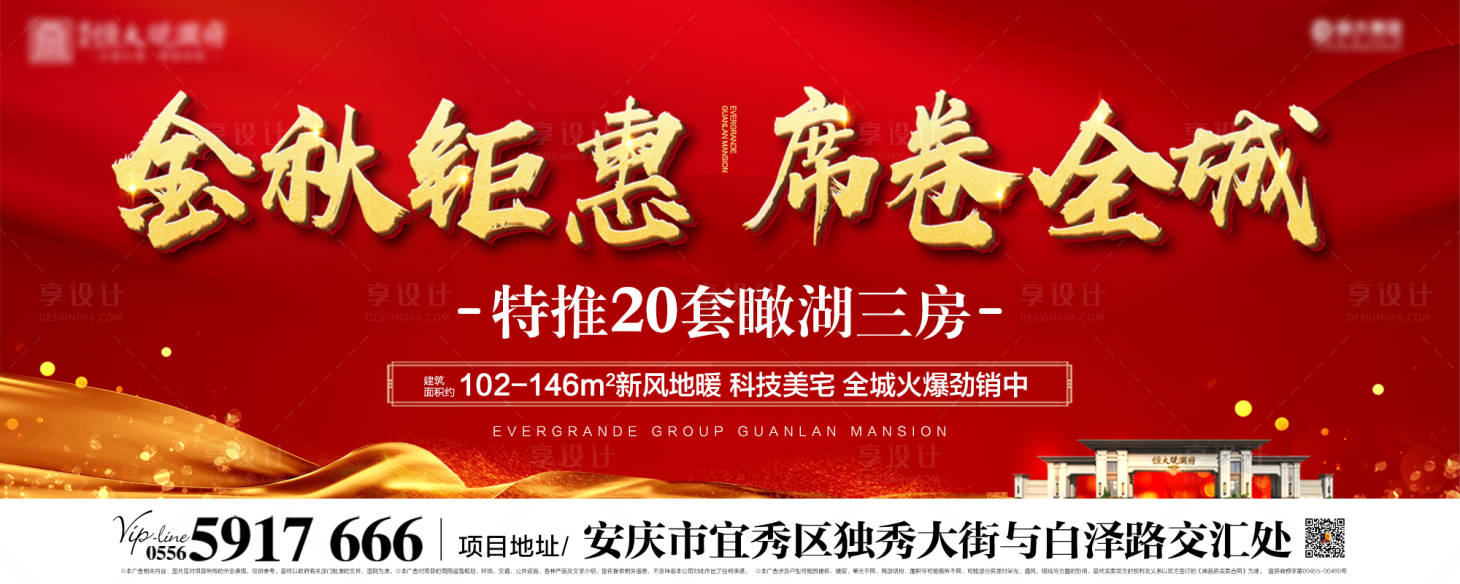源文件下載【享設(shè)計(jì)】搜索編號(hào)：33640000649963624【地產(chǎn)紅色加推金色海報(bào)】