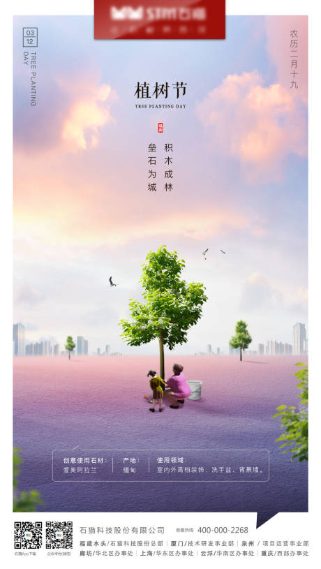 源文件下载【创意植树节海报】编号：54800000683241515
