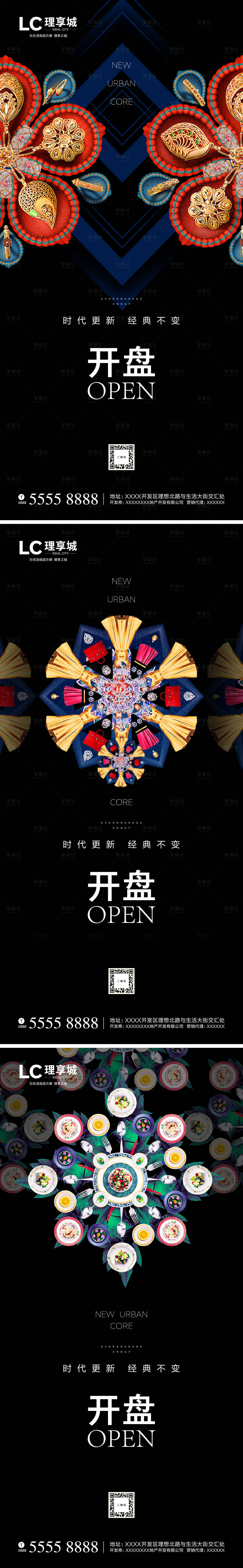 源文件下载【享设计】搜索编号：16210000659355116【开盘万花筒地产海报】