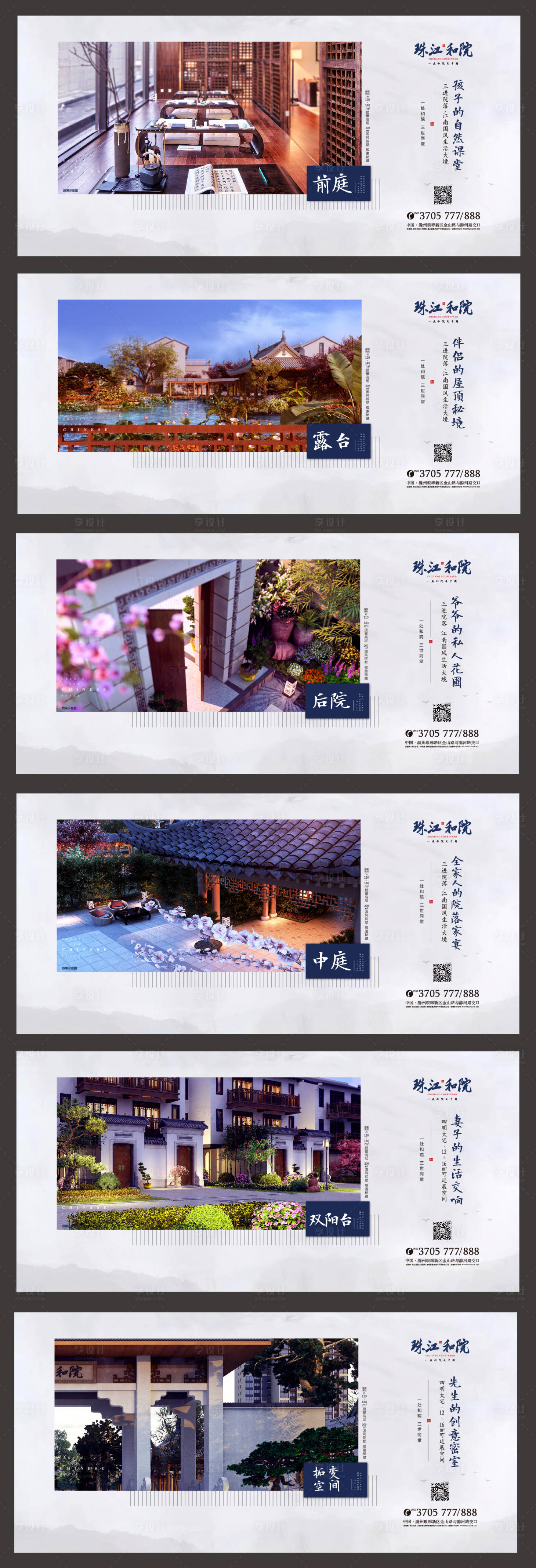 编号：20200401092502520【享设计】源文件下载-中式庭院价值点房地产系列海报