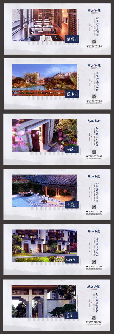 中式庭院价值点房地产系列海报-源文件【享设计】