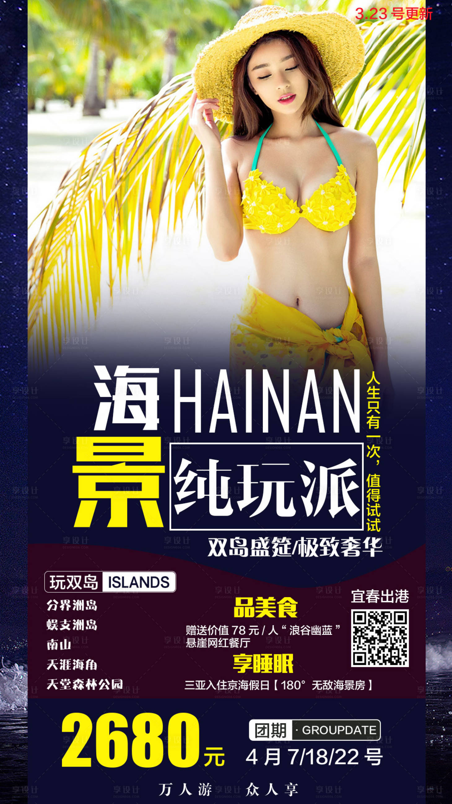源文件下载【海景纯玩派旅游海报】编号：90090000659196884